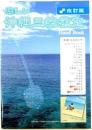 教本【楽しい沖縄三線教室】