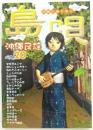楽譜【島唄 沖縄民謡ベスト20】