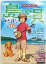 楽譜【島唄 弾語りベスト20】