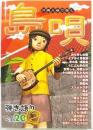楽譜【島唄 弾語りベスト20 Vol2】