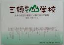 楽譜【三線ぬ山学校】