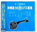 CD【沖縄島うたポップスエエ四選集(青盤)】