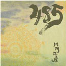 485(よん・はち・ご)/川門正彦(かわじょうまさひこ)