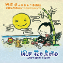 風月花日鳥曜日/池田卓☆やまねこ音楽隊