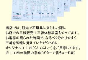 石垣島にご旅行の際は、セット購入の方へ三線体験教室無料サービス中！！